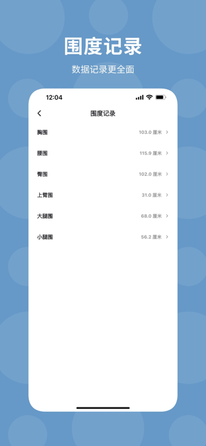 体重日记iPhone版截图6