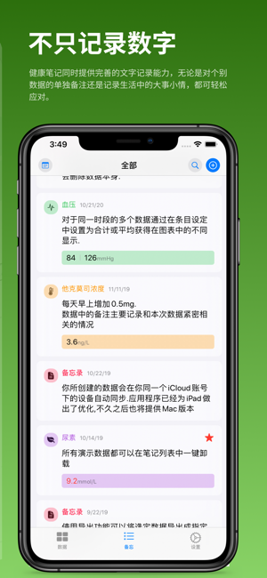 健康笔记iPhone版截图4