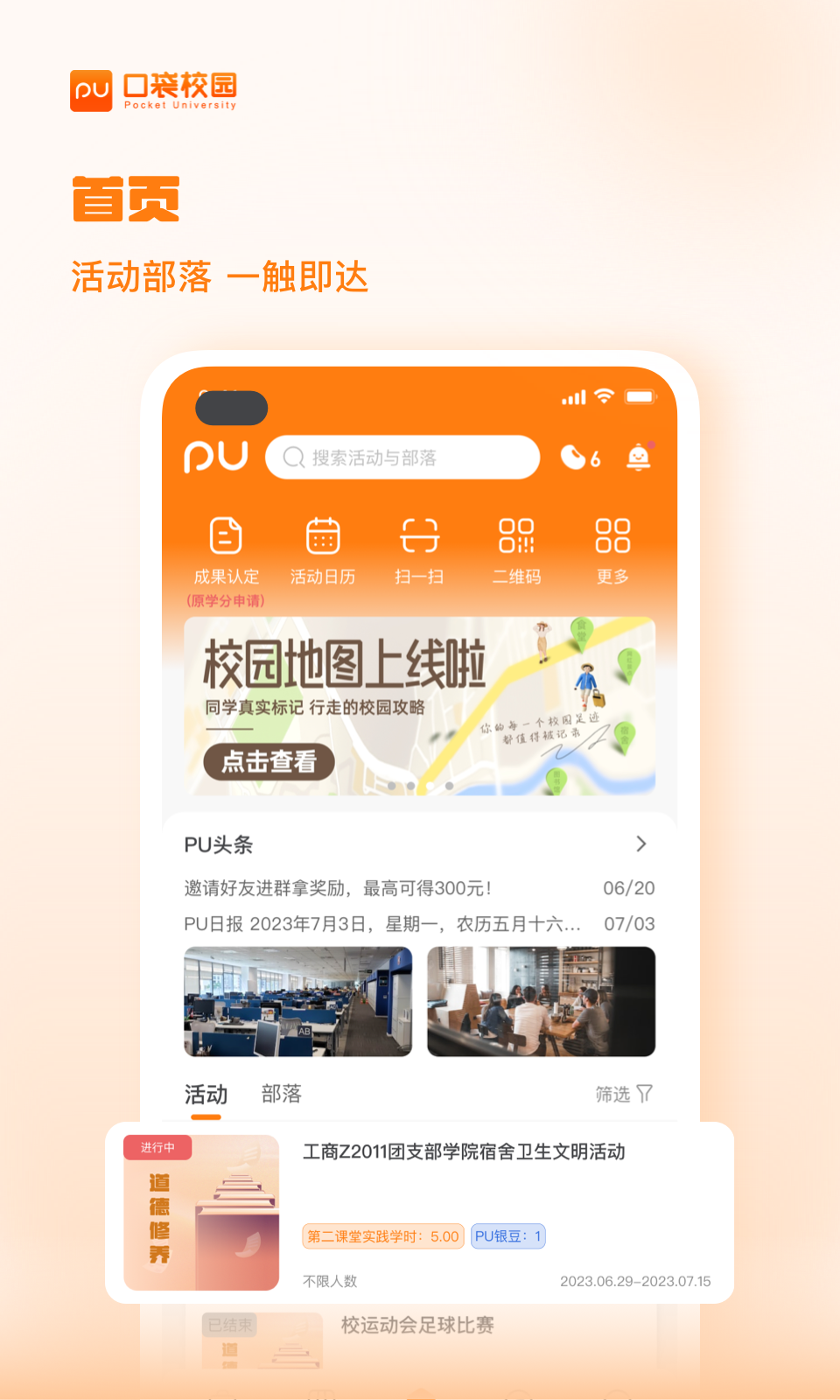 PU口袋校园截图1