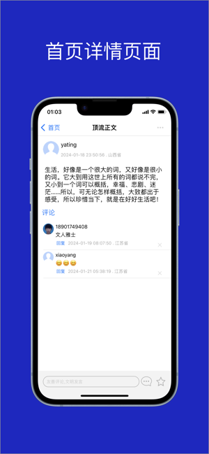 顶流iPhone版截图3