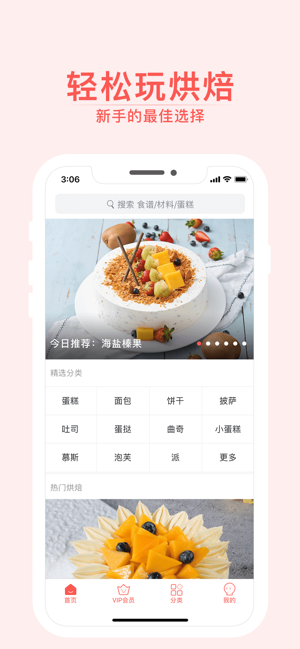 烘焙小屋iPhone版截图1