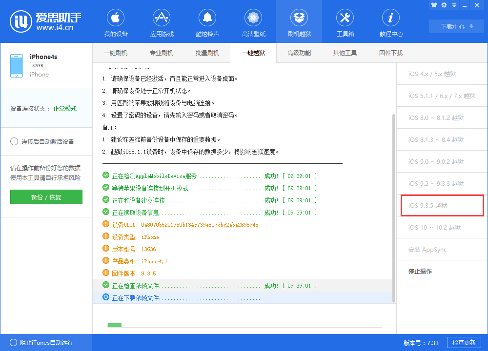 iOS9.3.5越狱图文教程