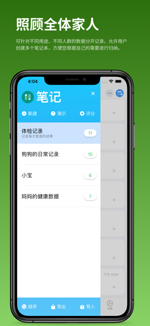 健康笔记iPhone版截图1