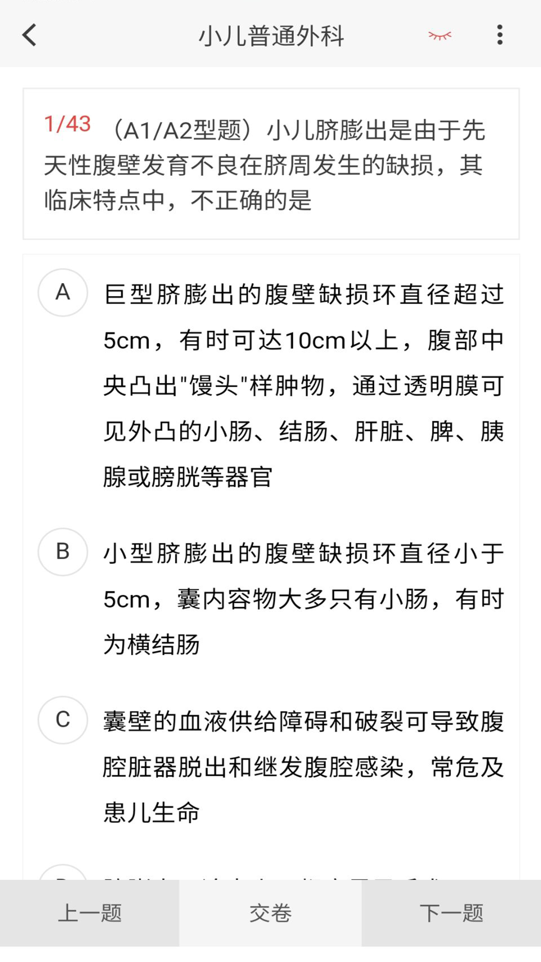 小儿外科学新题库鸿蒙版截图3