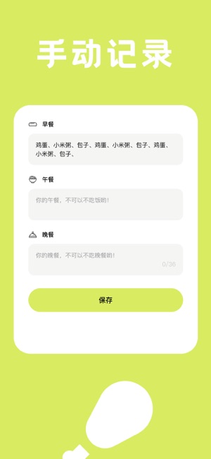 吃饭计划：一周食谱记录iPhone版截图4