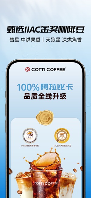 COTTICOFFEE库迪咖啡iPhone版截图5