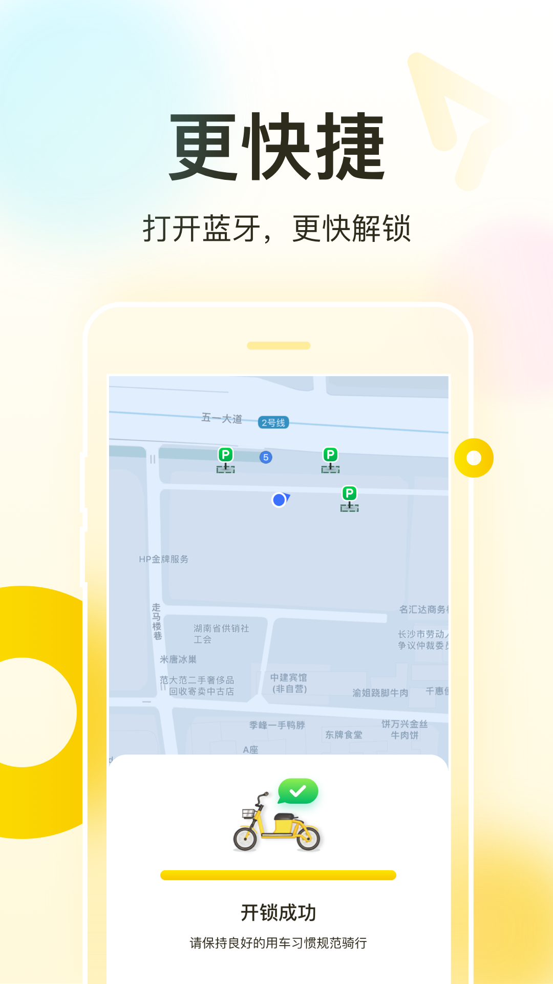 松果出行鸿蒙版截图2