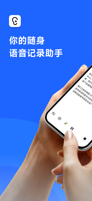 讯飞听见iPhone版截图1