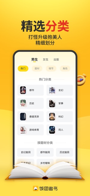 饭团追书iPhone版截图3