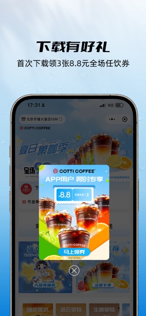 COTTICOFFEE库迪咖啡iPhone版截图3