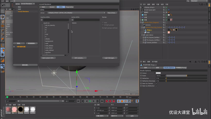 C4D教程！教你制作创意抽象球体