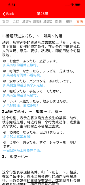 大家的日语初级iPhone版截图9