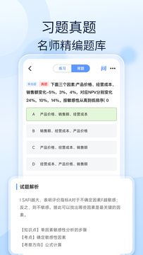 经济师好题库截图2