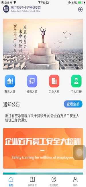 安全学院iPhone版截图2