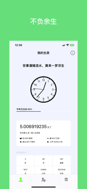 生辰记事本iPhone版截图3