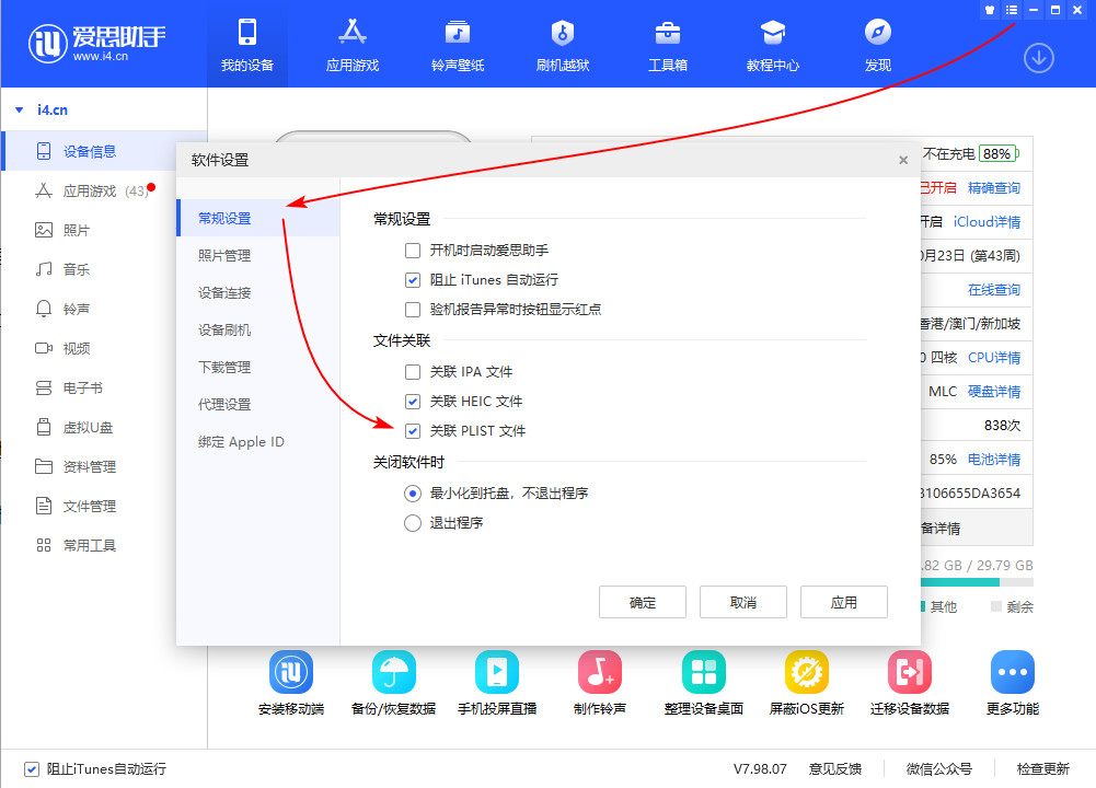 爱思助手 v7.98.07 版发布，界面全新改版！