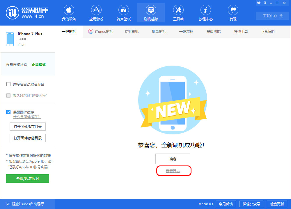 爱思助手 V7.98.03 版发布，增加多设备同时跳过设置向导等功能