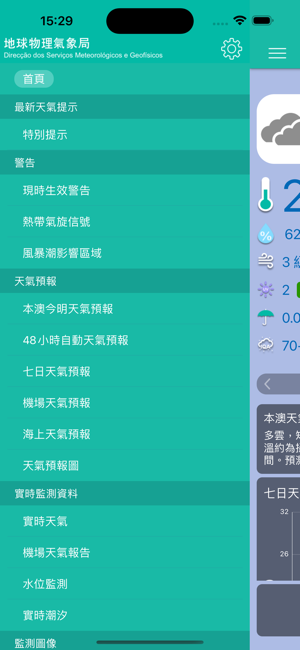 澳門氣象局SMGiPhone版截图2