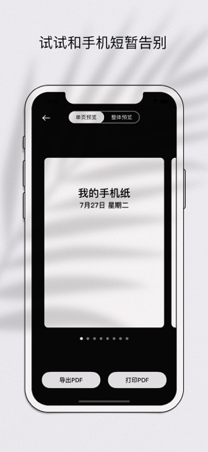 手机纸iPhone版截图4