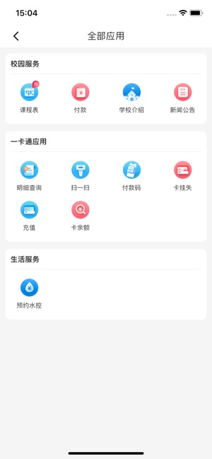 易校园iPhone版截图2