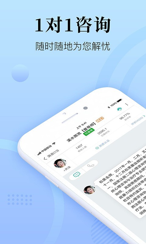 心理咨询在线鸿蒙版截图1