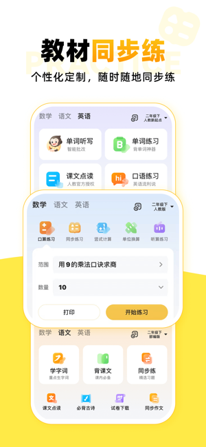 小猿口算iPhone版截图6