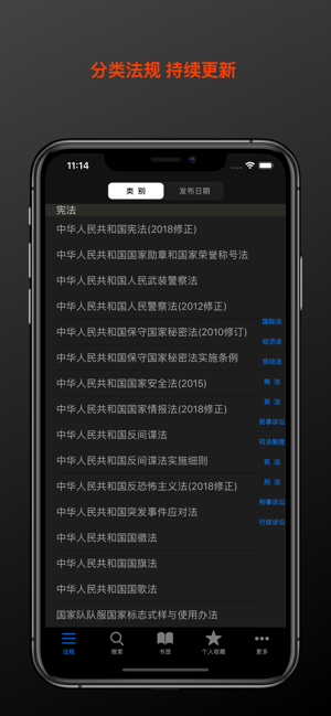 中国法律法规及司法解释精选汇编iPhone版截图5