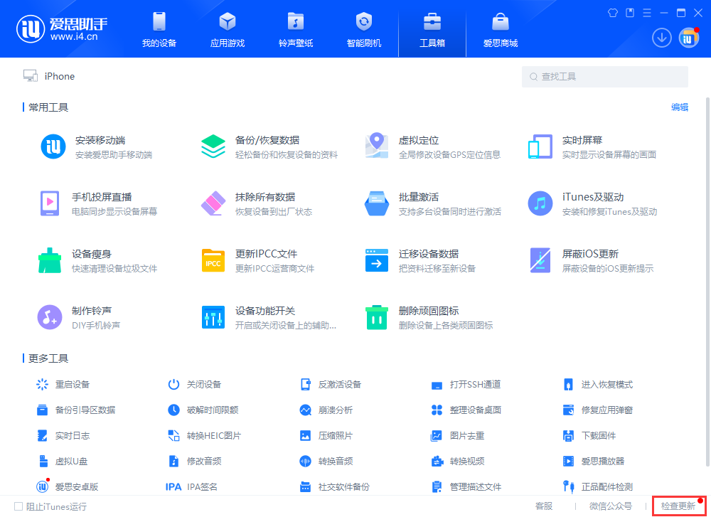 爱思助手虚拟定位地图加载失败后如何正常修改虚拟定位