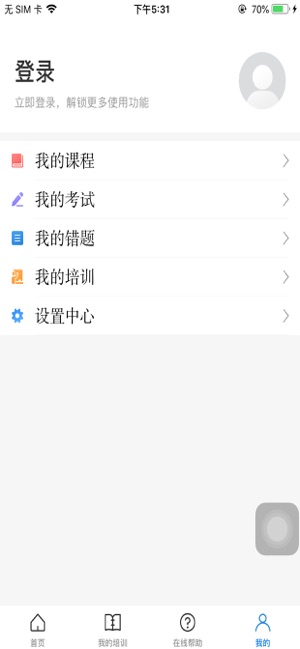 安全学院iPhone版截图1