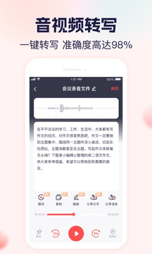 小圆象语音文字转换截图4