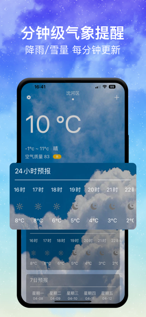 即时天气iPhone版截图2