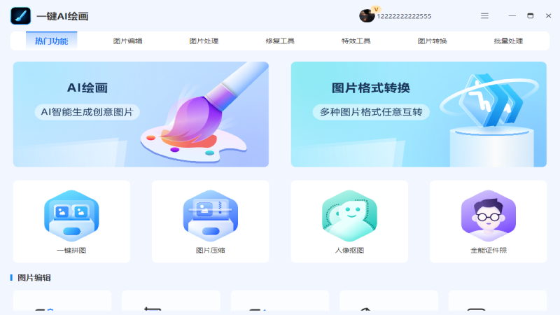 一键AI绘画PC版截图2