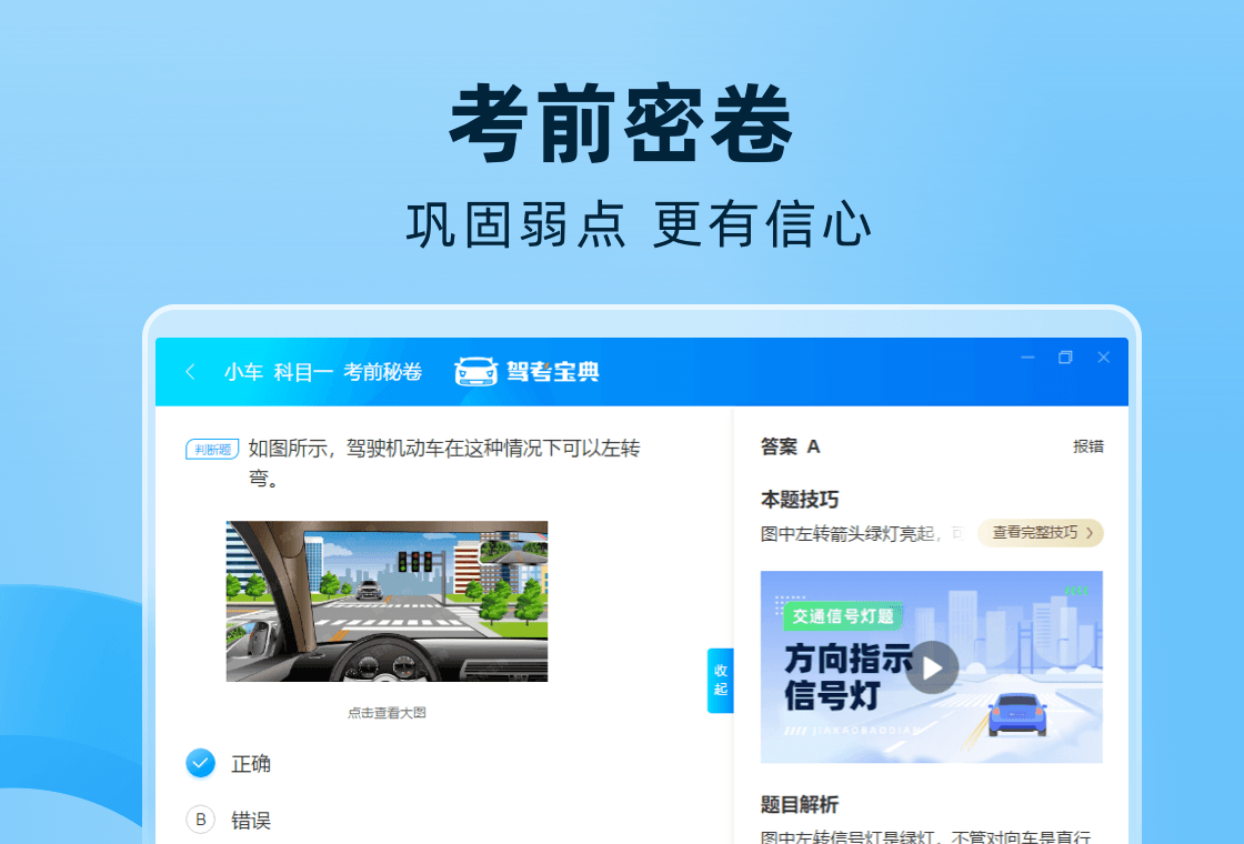 驾考宝典PC版截图4