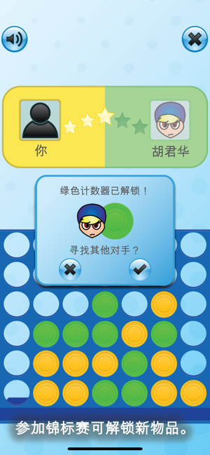 四子棋iPhone版截图2