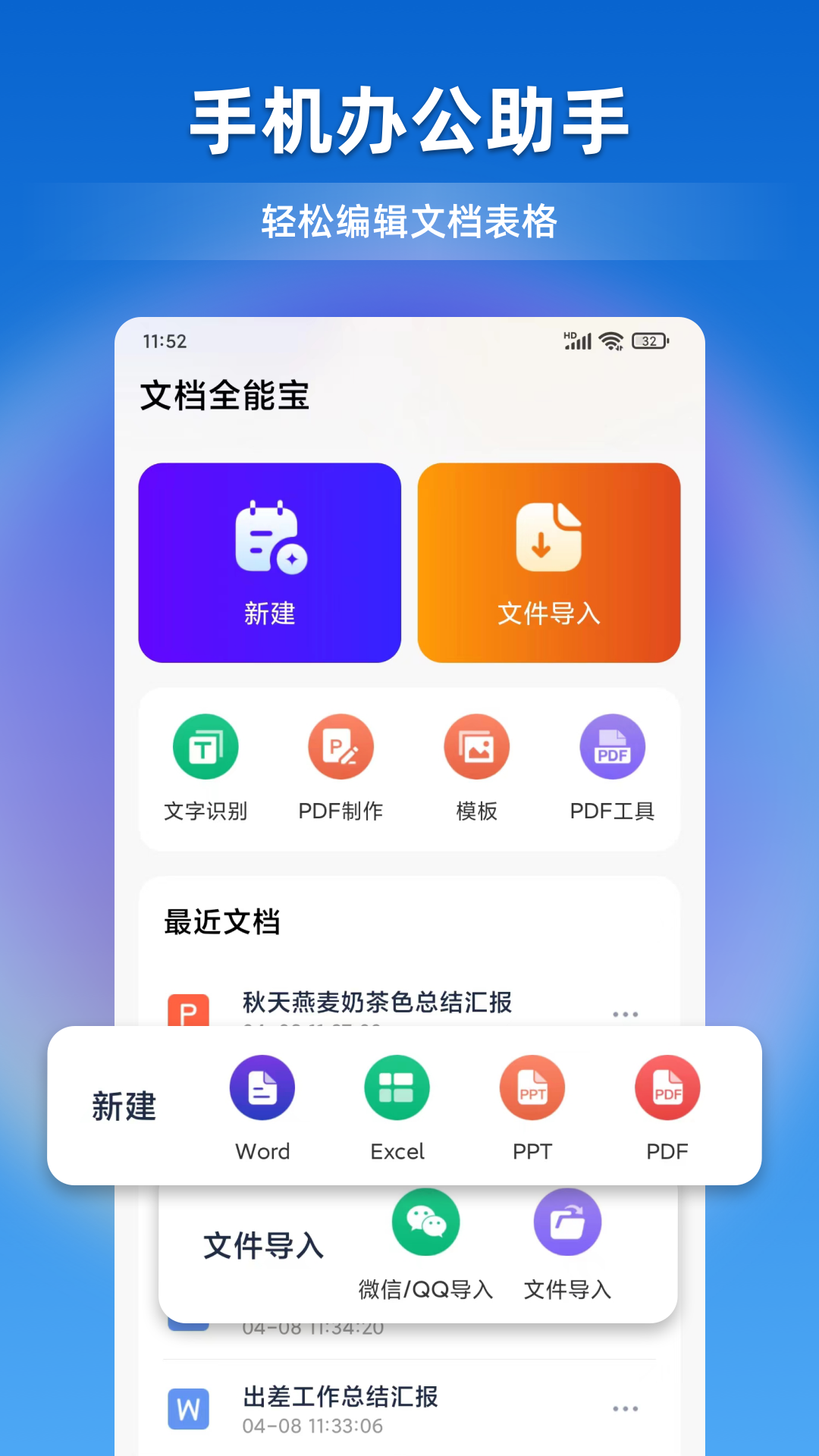 文档全能宝鸿蒙版截图1