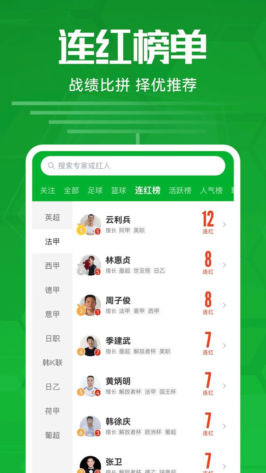 足球比分鸿蒙版截图2