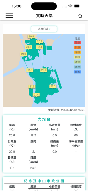 澳門氣象局SMGiPhone版截图1