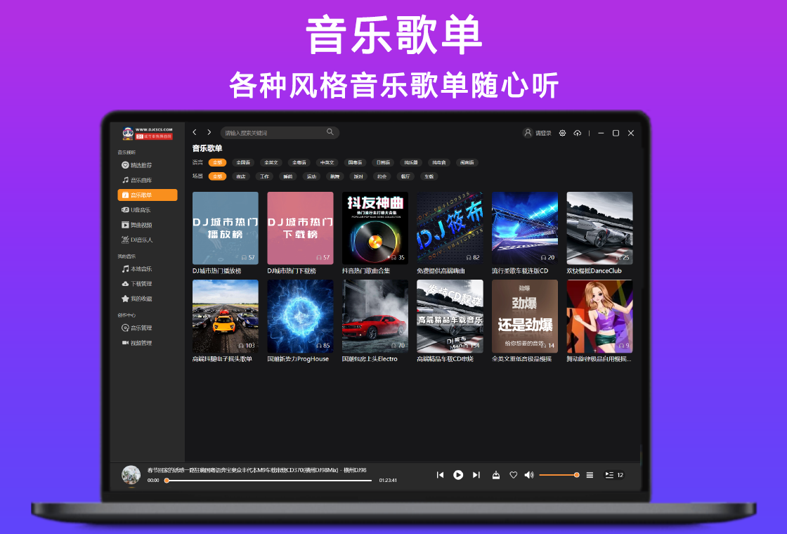 DJ城市串烧PC版截图4