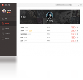 全民K歌PC版截图3