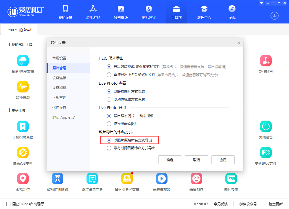 爱思助手V7.98.07程序界面风格大变，新增表情制作\图片去重等新功能