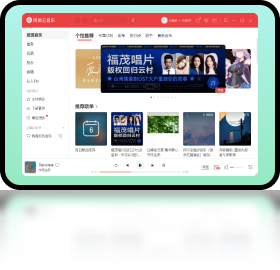 网易云音乐PC版截图3