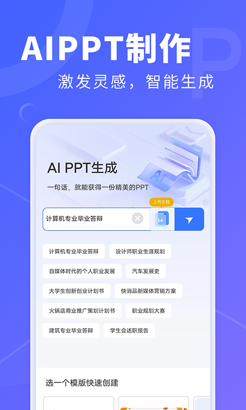 AiPPT鸿蒙版截图1