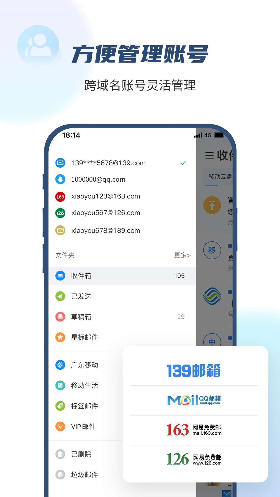 139邮箱鸿蒙版截图2