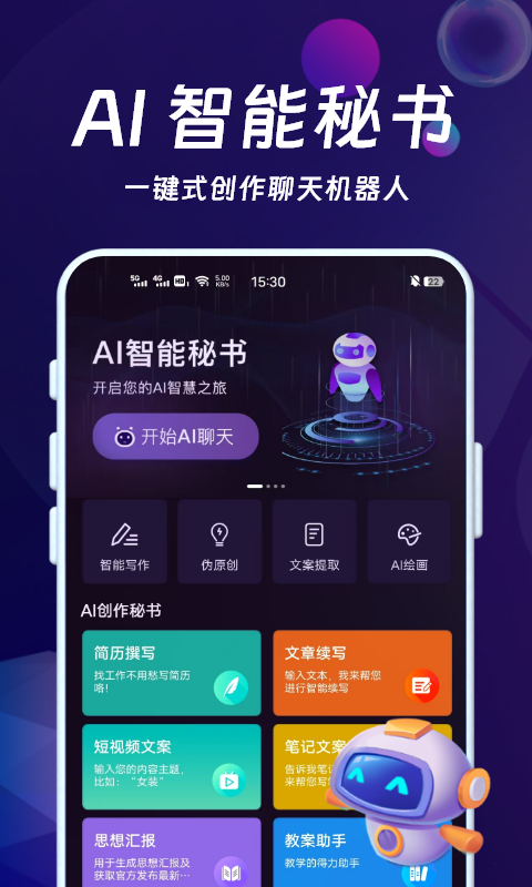 AI智能秘书鸿蒙版截图1