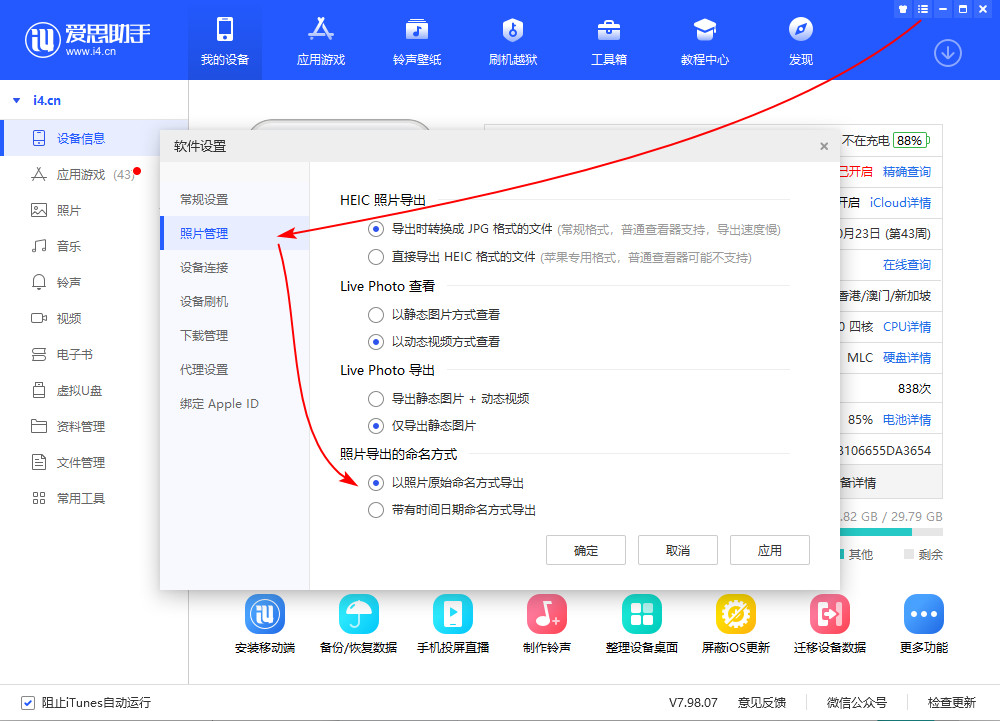 爱思助手 v7.98.07 版发布，界面全新改版！