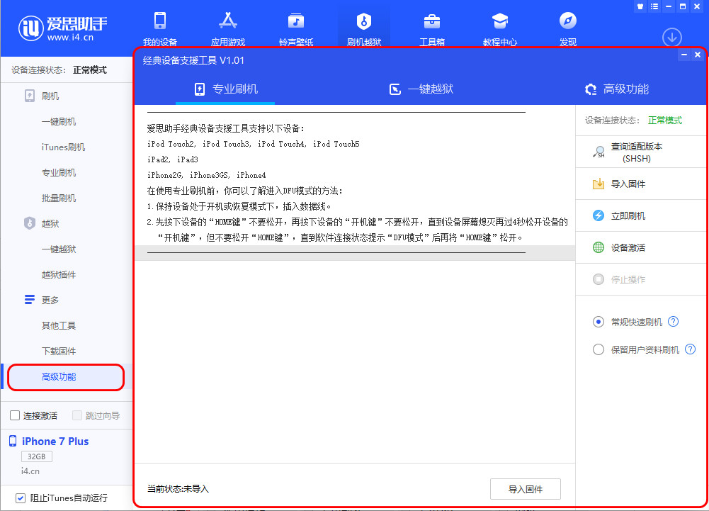 爱思助手 V7.98.08 版发布，新增手游助手、越狱插件大全！