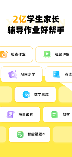 小猿口算iPhone版截图2