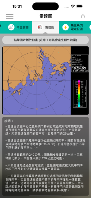 澳門氣象局SMGiPhone版截图4