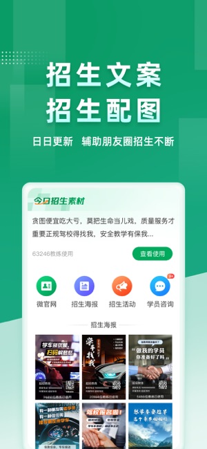 超级教练iPhone版截图5