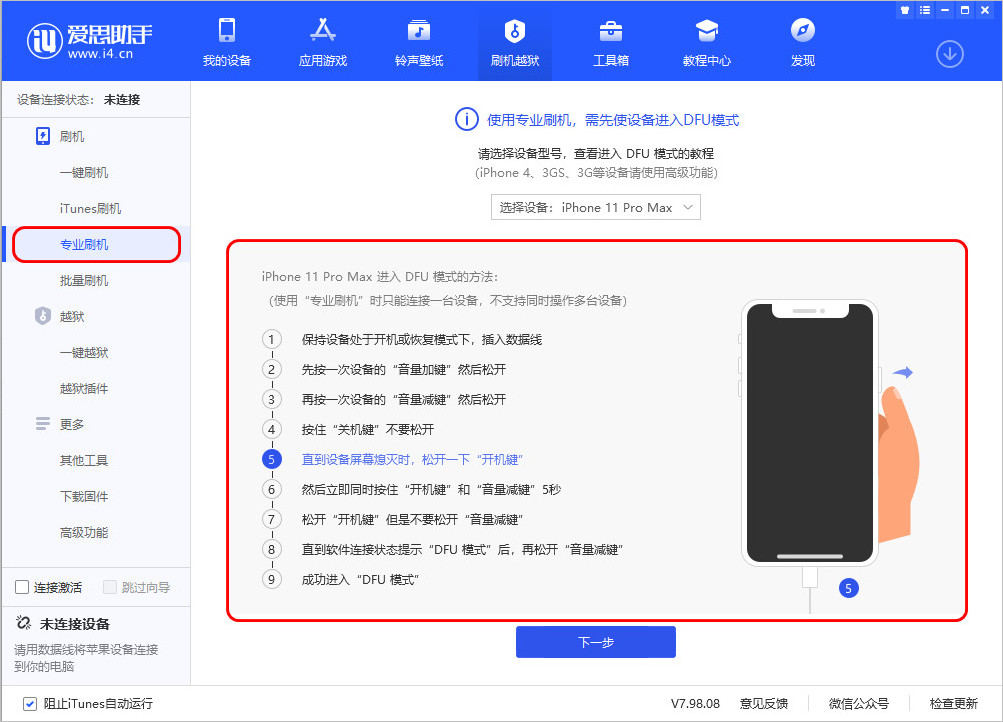 爱思助手 V7.98.08 版发布，新增手游助手、越狱插件大全！